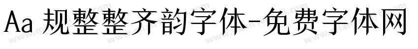 Aa 规整整齐韵字体字体转换
